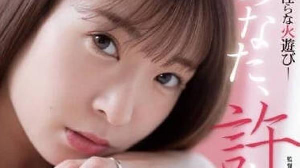 ADN-509 老公请原谅我-织本瀬里乃